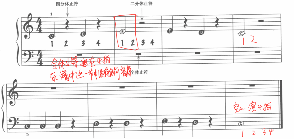 休止符示例