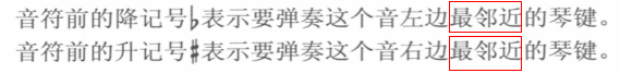 升降记号