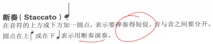 断奏