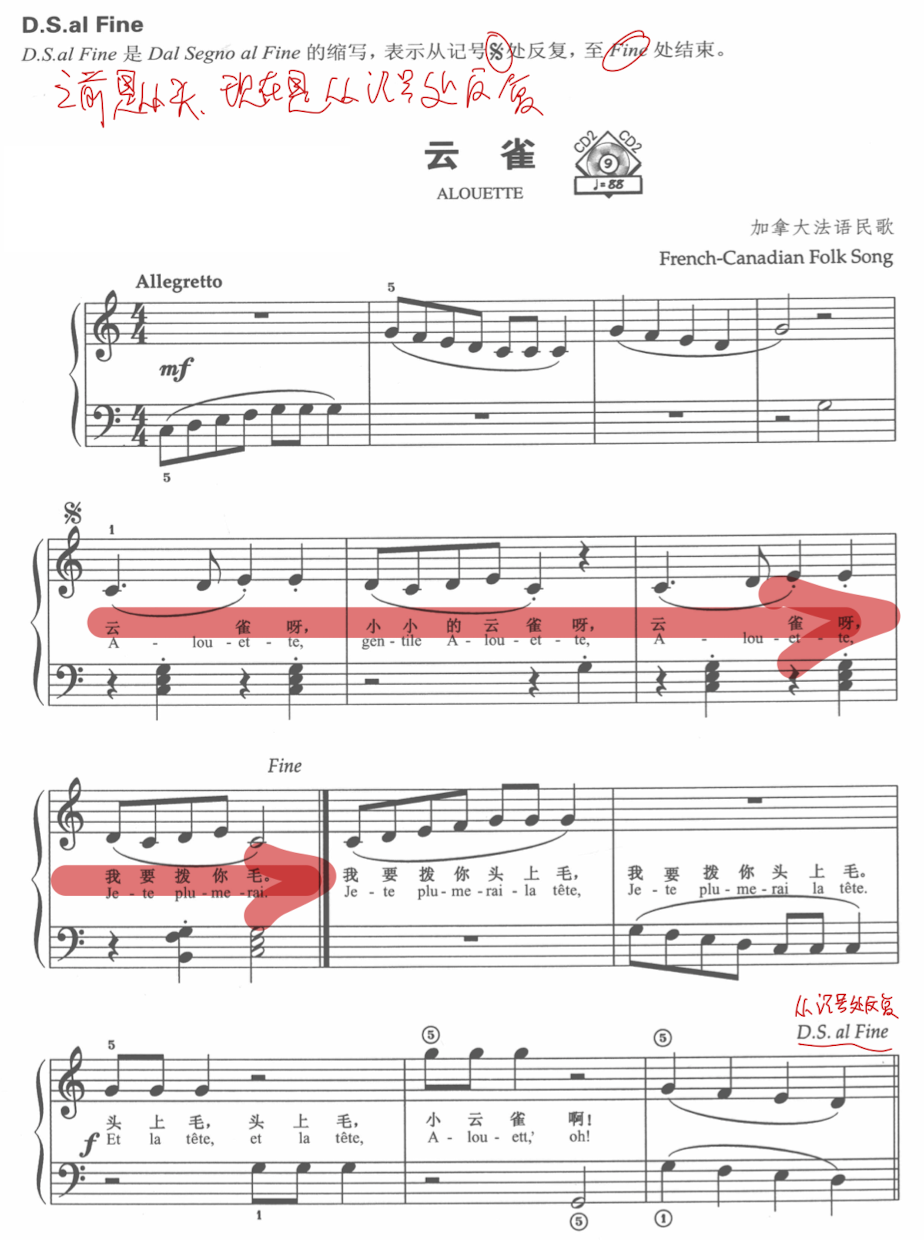 D_S_al_Fine从记号处反复到记号结尾